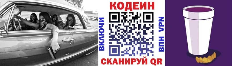 Кодеин Purple Drank  ОМГ ОМГ ссылки  Афипский 